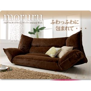 フロアマルチリクライニングソファ 【moruru】 モルル ブラック