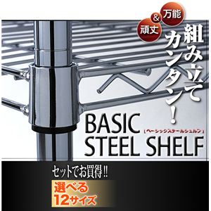 ベーシックスチールシェルフ スタンダードセット 【75W 3段 高さ94cm】