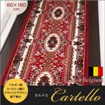 ベルギー製ウィルトン織りクラシックデザイン廊下敷き 【Cartello】 カルテロ 60×180cm レッド