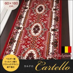 ベルギー製ウィルトン織りクラシックデザイン廊下敷き 【Cartello】 カルテロ 60×180cm グリーン