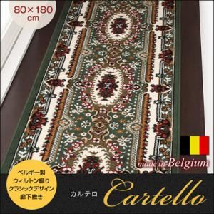 ベルギー製ウィルトン織りクラシックデザイン廊下敷き 【Cartello】 カルテロ 80×180cm レッド