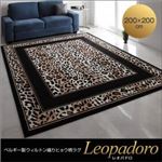 ラグマット 200×200cm【Leopadoro】ベルギー製ウィルトン織りヒョウ柄ラグ【Leopadoro】レオパドロ