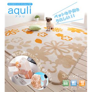 マイクロファイバークッションラグ 【aquli】 アクリ 185×185cm オレンジ