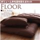ボリューム羊毛混布団6点セット【FLOOR】フロア（ダブル） ブラウン