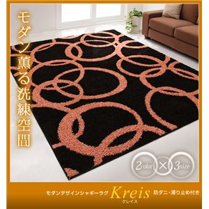 モダンデザインシャギーラグ 【Kreis】 クレイス 防ダニ・滑り止め付き 140×200cm ブラウン×オレンジ