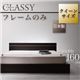 フロアベッド【CLASSY-Queen】【フレームのみ】 モダンデザインフロアベッド【CLASSY-Queen】クラッシー・クイーン