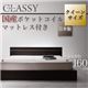 フロアベッド【CLASSY-Queen】【国産ポケットコイルマットレス付き】 モダンデザインフロアベッド【CLASSY-Queen】クラッシー・クイーン