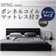 フロアベッド【WING-Queen】【ボンネルコイルマットレス付き】 モダンデザインフロアベッド【WING-Queen】ウィング・クイーン
