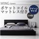 フロアベッド【WING-Queen】【ポケットコイルマットレス付き】 モダンデザインフロアベッド【WING-Queen】ウィング・クイーン