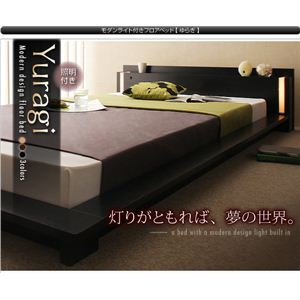 モダンライト付きフロアベッド 【Yuragi】 ゆらぎ 【ボンネルコイルマットレス付き】 セミダブル 【漆】ブラック