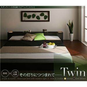 モダンライト付き収納フロアベッド 【Twin】 ツイン 【ボンネルコイルマットレス付き】 セミダブル ダークブラウン