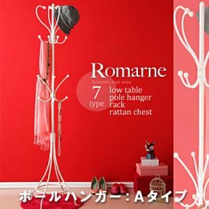 ポールハンガー Aタイプ【Romarne】ロマンティックスタイルシリーズ【Romarne】ロマーネ／アイアンポールハンガー - 拡大画像