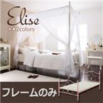 パイプベッド【Elise】【フレームのみ】 ホワイト ロマンティック姫系アイアンベッド【Elise】エリーゼ