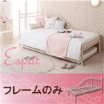 ベッド【Esprit】【フレームのみ】 ロマンティック姫系アイアンベッド【Esprit】エスプリ
