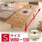 ワイドに広がる伸長式！天然木エクステンションリビングローテーブル 【Paodelo】 パオデロ Sサイズ（W80-130） ビターブラウン