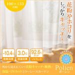 外から見えにくい！花粉キャッチ・断熱・保温・UVカットミラーレースカーテン 【Pollen】 ポーレン 幅100×133cm（2枚組） ホワイト