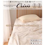 新マイクロファイバー毛布 【Crim】クリム シングル アイボリー