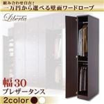 壁面ワードローブ 【Liberta】リベルタ ブレザータンス 幅30 ダークブラウン