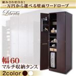 壁面ワードローブ 【Liberta】リベルタ マルチ収納タンス 幅60 ホワイト