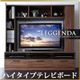 テレビ台 ウォルナットブラウン ハイタイプテレビボード【LEGGENDA】レジェンダ