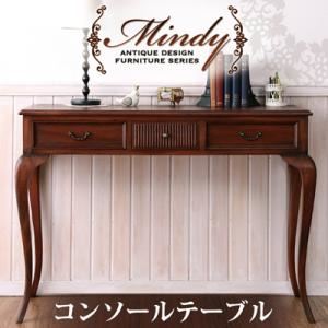 【単品】テーブル【Mindy】本格アンティークデザイン家具シリーズ【Mindy】ミンディ／コンソールテーブル（デスク）