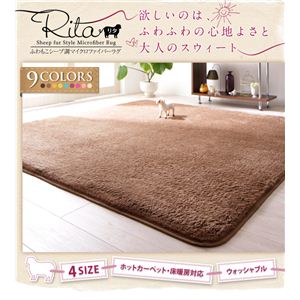 ふわもこシープ調マイクロファイバーラグ 【Rita】リタ 130×185cmスクエア（長方形） ブラウン