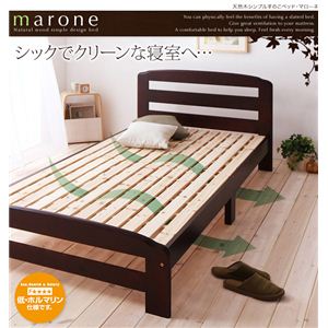 天然木シンプルすのこベッド 【Marone】マローネ