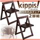 チェア2脚セット【kippis!】ブラウン 天然木バタフライ伸長式収納ダイニング【kippis!】キッピス 折りたたみチェア(2脚組)