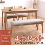 天然木ロースタイルダイニング 【Kukku】クック 4点セット ナチュラル