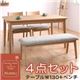 ダイニングセット 4点セット【Kukku】ブラウン 天然木ロースタイルダイニング【Kukku】クック