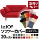 【単品】ソファーカバー【LeJOY】サンレッド 【リジョイ】:20色から選べる!カバーリングカウチソファ【別売りカバー】