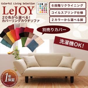 LeJOY（リジョイ） 20色から選べる！カバーリングカウチソファ【別売りカバー】 ディープシーブルー