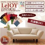 LeJOY（リジョイ） 20色から選べる！カバーリングカウチソファ【別売りカバー】 ミスティグレー