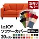 【単品】ソファーカバー 幅160cm【LeJOY】スタンダードタイプ ジューシーオレンジ 【リジョイ】:20色から選べる!カバーリングソファ 【別売りカバー】