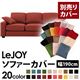 【単品】ソファーカバー 幅190cm【LeJOY】スタンダードタイプ カッパーレッド 【リジョイ】:20色から選べる!カバーリングソファ 【別売りカバー】