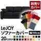 【単品】ソファーカバー 幅190cm【LeJOY】スタンダードタイプ ジェットブラック 【リジョイ】:20色から選べる!カバーリングソファ 【別売りカバー】