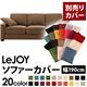 【単品】ソファーカバー 幅190cm【LeJOY】スタンダードタイプ マロンベージュ 【リジョイ】:20色から選べる!カバーリングソファ 【別売りカバー】