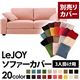 【単品】ソファーカバー 3人掛け用【LeJOY】ワイドタイプ スウィートピンク 【リジョイ】:20色から選べる!カバーリングソファ