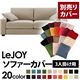 【単品】ソファーカバー 3人掛け用【LeJOY】ワイドタイプ アーバングレー 【リジョイ】:20色から選べる!カバーリングソファ