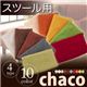 10色から選べる！カバーリングソファ【Chaco】チャコ【別売りカバー】スツール用 オレンジの写真
