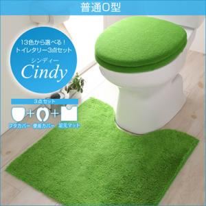 13色から選べる！トイレタリー3点セット【Cindy】シンディー 普通O型 グリーン