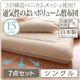 布団7点セット シングル 3D構造ハニカムメッシュ使用!通気性のよいボリューム敷布団 7点セット