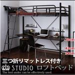 3段可動デスク＆コンセント宮棚付きロフトベッド【Studio】ステューディオ【バランス三つ折りマットレス付き】