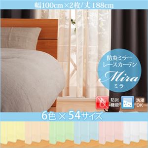 カーテン【Mira】グリーン 幅100ｃｍ×2枚/丈188cm 6色×54サイズから選べる防炎ミラーレースカーテン【Mira】ミラ - 拡大画像