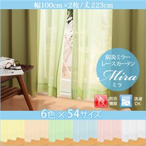 カーテン【Mira】イエロー 幅100ｃｍ×2枚/丈223cm 6色×54サイズから選べる防炎ミラーレースカーテン【Mira】ミラ - 拡大画像