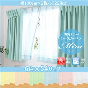 カーテン【Mira】イエロー 幅100ｃｍ×2枚/丈228cm 6色×54サイズから選べる防炎ミラーレースカーテン【Mira】ミラ - 拡大画像