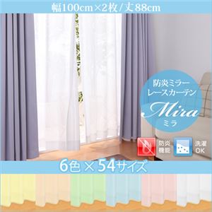 カーテン【Mira】ホワイト 幅100ｃｍ×2枚/丈88cm 6色×54サイズから選べる防炎ミラーレースカーテン【Mira】ミラ - 拡大画像