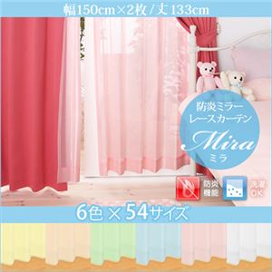 カーテン【Mira】ホワイト 幅150ｃｍ×2枚/丈133cm 6色×54サイズから選べる防炎ミラーレースカーテン【Mira】ミラ - 拡大画像