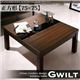 アーバンモダンデザインこたつテーブル【GWILT】グウィルト 正方形（75×75）の写真
