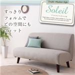 アームレスソファ【Soleil】ソレイユ ブラック